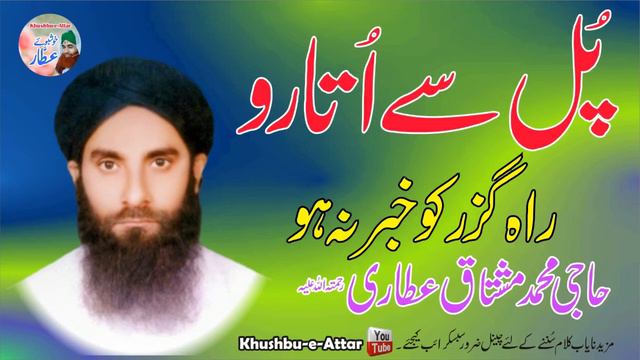 Kalam E Ala Hazrat | Pul Say Utaro | Haji Muhammad Mushtaq Attari