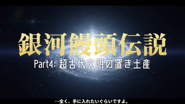 【一気見まとめ】銀河の覇権を手に入れろ！Stellaris実況プレイ 銀河饅頭伝説 【ゆっくり実況】 смотреть онлайн