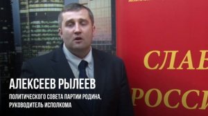 Партия «РОДИНА» - 10 лет борьбы за патриотизм