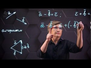 Вычитание векторов. 9 класс.
