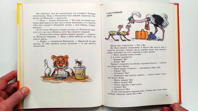 Солнышко на память. Михаил Пляцковский. Иллюстрации Владимира Сутеева 1999 / Sun For Memory. 1999