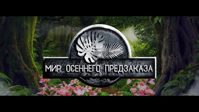УЖЕ В ИЮНЕ! | Мир осеннего предзаказа [секретный тайнокод в видео] | Достойные растения на осень смотреть онлайн