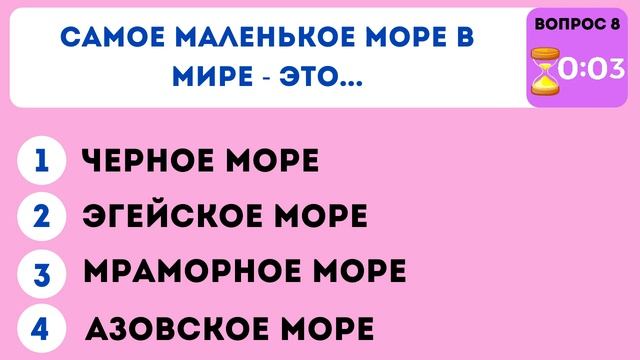 Тест на кругозор. Тест на проверку знаний. Школьные вопросы. Тест на эрудицию. смотреть онлайн