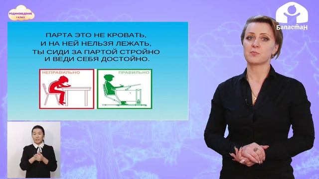 Родиноведение 1 класс / Правила поведения / ТЕЛЕУРОК 5.02.21 смотреть онлайн