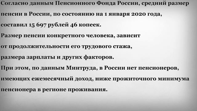 Средний Размер Пенсии Российских Пенсионеров в 2020 году