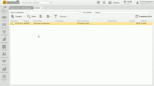 Урок 03: Работа с документами смотреть онлайн