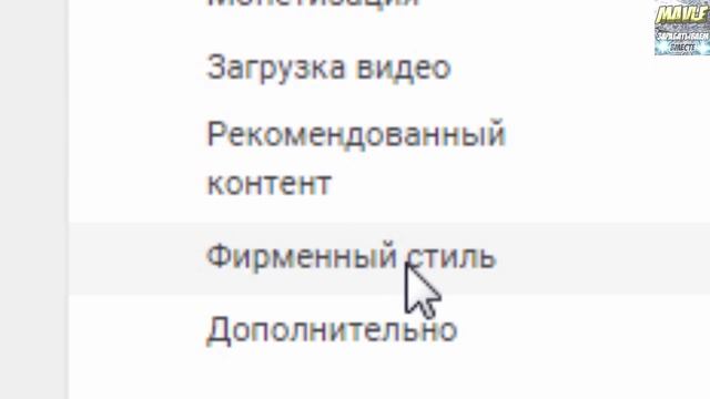 Как добавить фирменный стиль на канал YouTUBE? смотреть онлайн