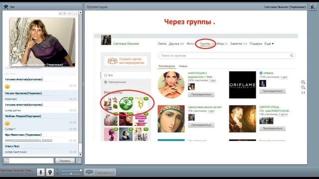 Світлана Лихолат Школа новичка 5 Азы работы в ОК и ВКонтакте Работа с возражениями смотреть онлайн