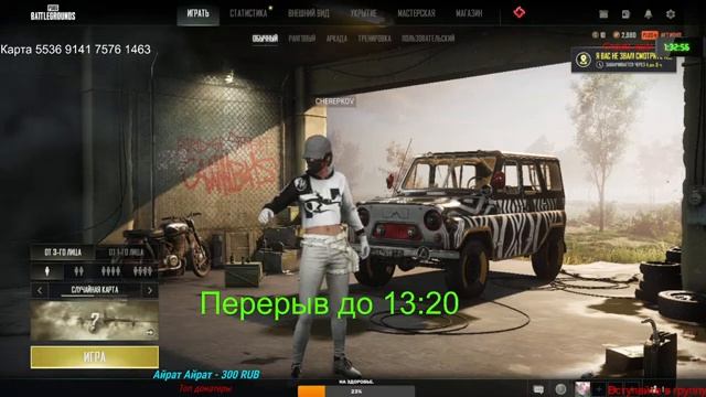 Стрим 07.11.22 - PlayerUnknown's Battlegrounds смотреть онлайн