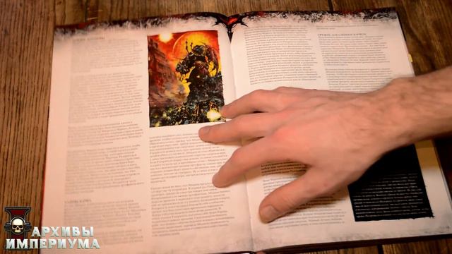 Архивы Империума - саплимент Черная Резня (анбокс) смотреть онлайн