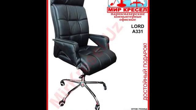 Www.MirKresel.Uz - кресла для офиса, директоров и парикмахеров +99897 776 4647 / +99898 300 4647
