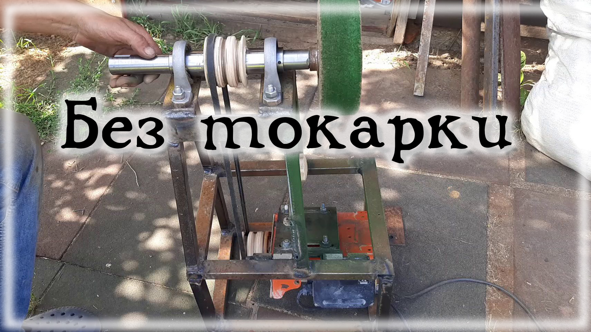 Нождак с выносным валом Часть 1 смотреть онлайн