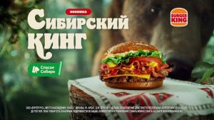 СИБИРСКИЙ КИНГ в БУРГЕР КИНГ!