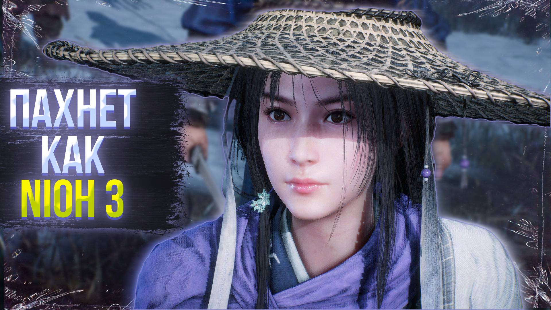 Стоит ли играть Wo Long : Fallen Dynasty