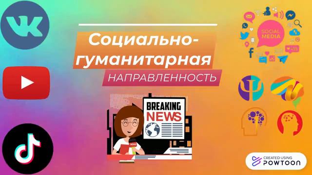 Социально-гуманитарное смотреть онлайн