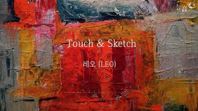 레오(LEO) - Touch & Sketch 피아노 & 오케스트라 커버 / Piano & Orchestra Cover смотреть онлайн