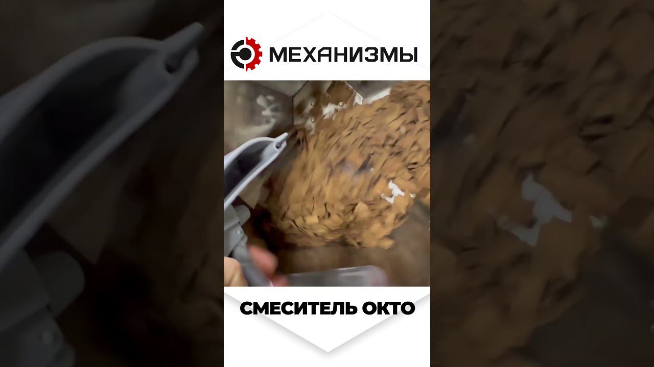 Производство сухариков и снеков, нанесения специй и масла, смеситель ОКТО #снеки #смеситель смотреть онлайн