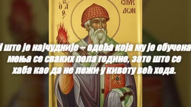 Свети Спиридон Чудотворац смотреть онлайн