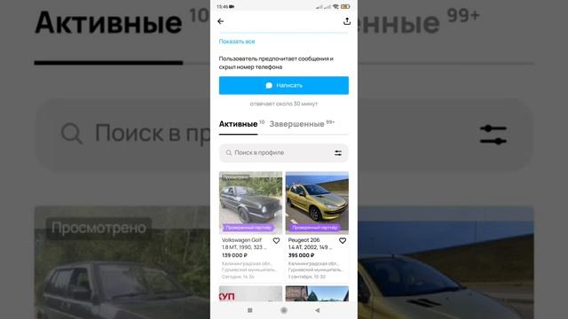 как обойти лимит просмотров авто в Авито