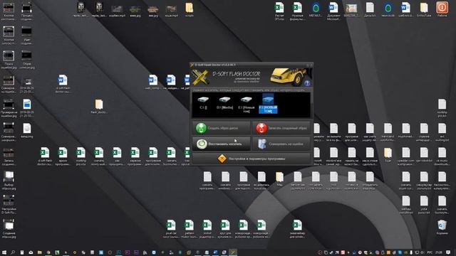D-Soft Flash Doctor скачать бесплатно на русском | zagruzi.top смотреть онлайн