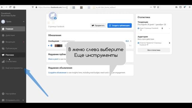Как перейти в Business Manager из Business Suite