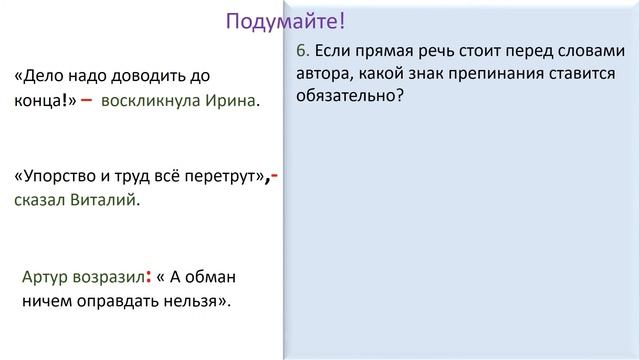 Русский язык. Знаки препинания при прямой речи. Шаг первый. Видеоурок смотреть онлайн