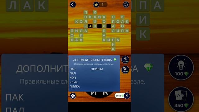 26.10.19 WOW. WORDS of WONDERS. ПАЗЛ ДНЯ. Решение последнее слово КОПИЛКА!! ! #WOW #ответы#игры смотреть онлайн