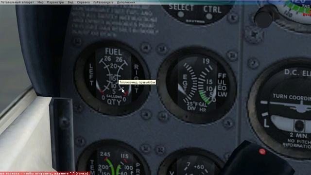 Microsoft Flight Simulator X /Школа пилотов. Урок 1