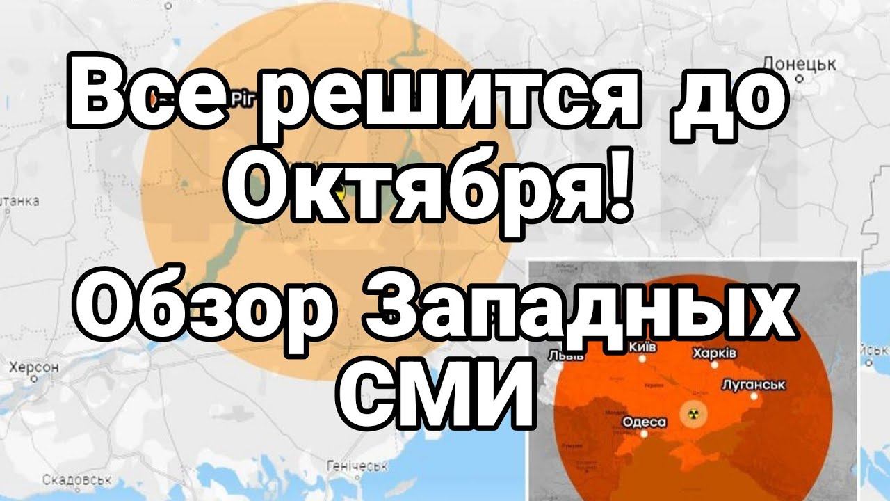 ВСЕ РЕШИТСЯ ДО ОКТЯБРЯ!