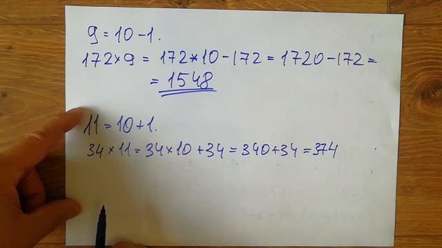 Как быстро умножать в уме на 9 и на 11 смотреть онлайн