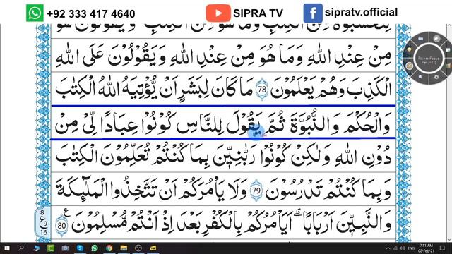 Para 3 Lesson 16 | Aao Quran Seekhain | Word by Word (Tajweed Lessons) смотреть онлайн