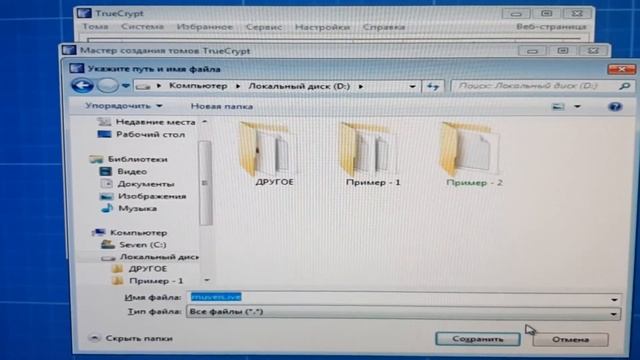 ШИФРОВАНИЕ ДАННЫХ С ПОМОЩЬЮ ПРОГРАММЫ TRUE CRYPT смотреть онлайн
