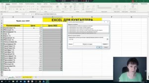 EXCEL ДЛЯ БУХГАЛТЕРА, ВОЗМОЖНОСТИ О КОТОРЫХ НЕ ВСЕ ЗНАЮТ