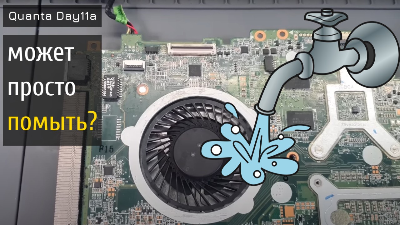 Quanta Day11a может просто помыть? смотреть онлайн