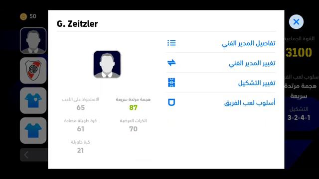 احصل الان علي افضل 11 خطط مخفية (4-?-?-4) + (4-?-4)في بيس 2024🤯🎉1040 كوينز+فتح حزمة ميسي مجاناً 😱🔥 смотреть онлайн