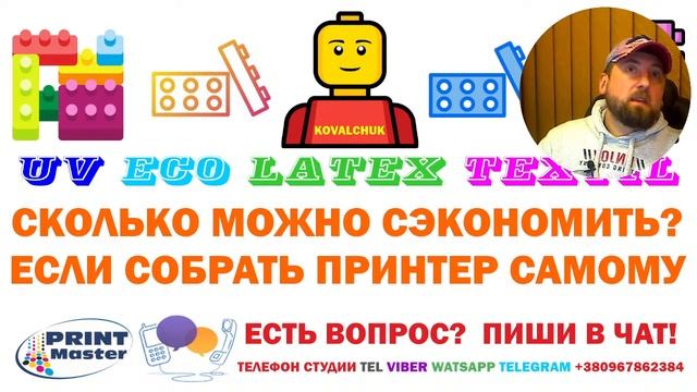 СКОЛЬКО МОЖНО СЭКОНОМИТЬ? ЕСЛИ СОБРАТЬ ПРИНТЕР САМОМУ! смотреть онлайн