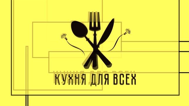 Постный ТЫКВЕННЫЙ СУП-ПЮРЕ с кокосовым молоком и корнем сельдерея. КУХНЯ ДЛЯ ВСЕХ смотреть онлайн