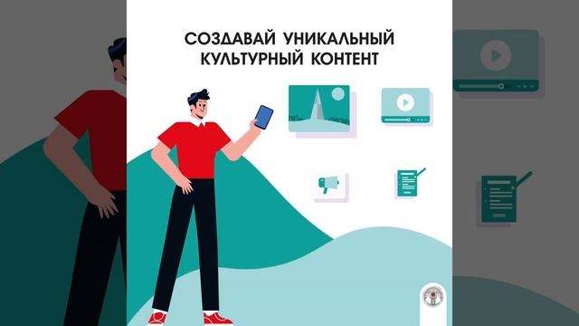 Стань культурным волонтером! смотреть онлайн