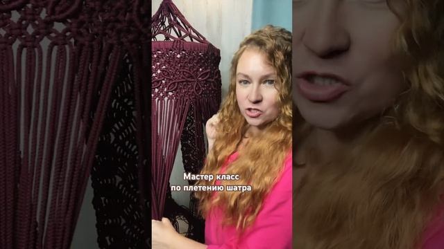Мастер класс по плетению гамака шатра в технике #макраме #macrame #гамак #шатер #diy #виринея смотреть онлайн