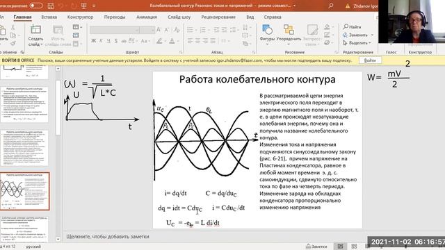 02.11.21 РМ-13 Теоретические основы контроля. Колебательный контур смотреть онлайн