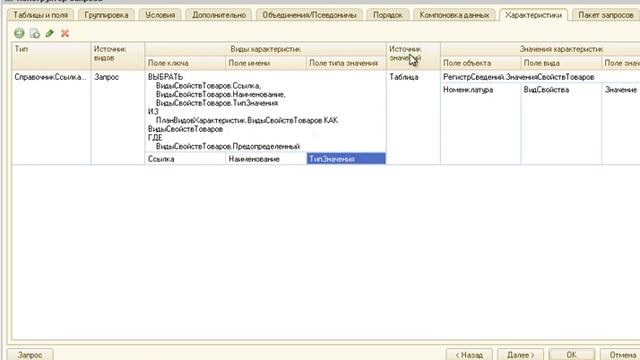 1С СКД 044 Настройки источников характеристик смотреть онлайн