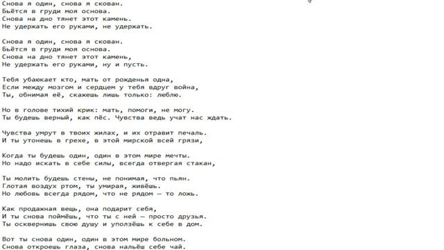 Текст песни: Моя основа. смотреть онлайн