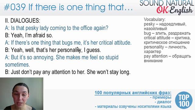 39/100 If there is one thing that… - Единственное, что ... 🇺🇸 Разговорный английский язык смотреть онлайн