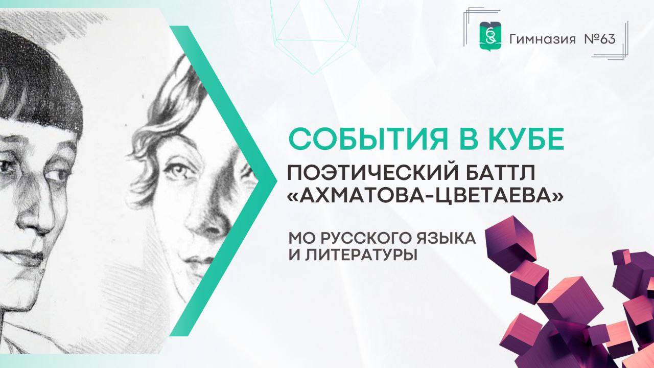 События в Кубе. Поэтический баттл "Ахаматова-Цветаева" смотреть онлайн