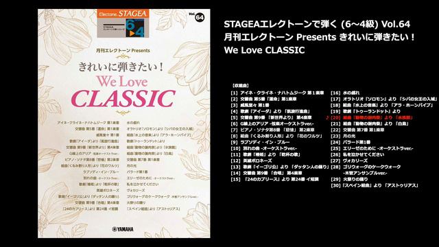 組曲『動物の謝肉祭』より 「水族館」（ヤマハ エレクトーン曲集 公式） смотреть онлайн