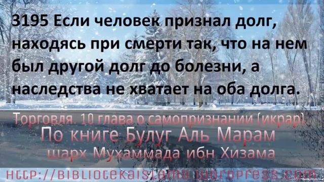 3195 Если человек признал долг, находясь при смерти так, что на нем был другой долг до болезни, а н смотреть онлайн