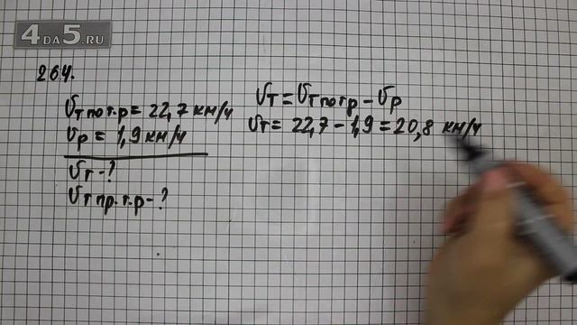 Упражнение 264. (269 Часть 1) Математика 6 класс – Виленкин Н.Я. смотреть онлайн