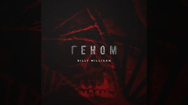 Геном смотреть онлайн