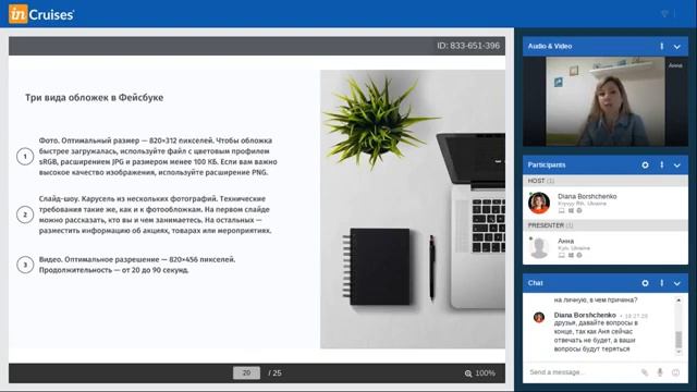 "Социальные сети для начинающих" Урок №2 "Начало работы с Facebook" Спикер Анна Товстенко смотреть онлайн
