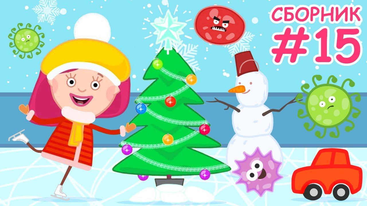 Сборник мультиков #18 - Смарта и чудо сумка - Мультсериал для детей все зимние серии подряд смотреть онлайн